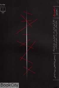 در قلمرو مرگ