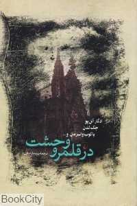 در قلمرو وحشت