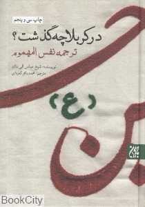 در کربلا چه گذشت