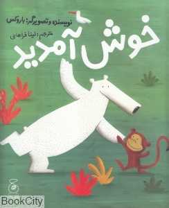 خوش آمدید - 0