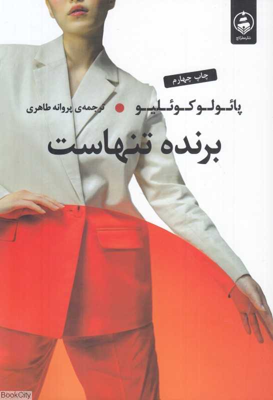 برنده تنهاست (عطر کاج)