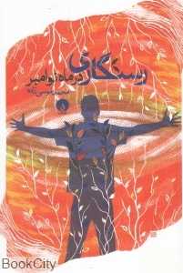 رستگاری در ماه نوامبر
