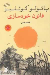 قانون خودسازی