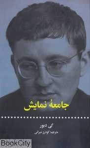 جامعه نمایش (علمی و فرهنگی)