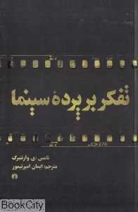 تفکر بر پرده سینما