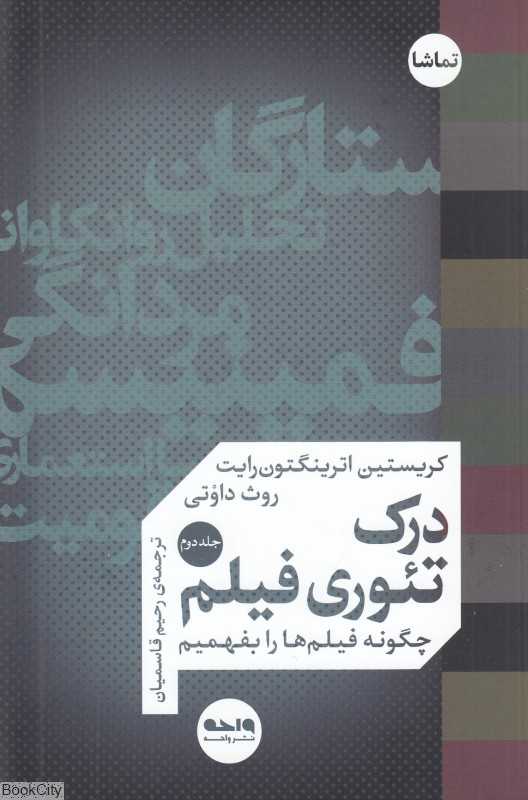 درک تئوری فیلم تکراری