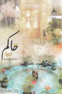 حاکم