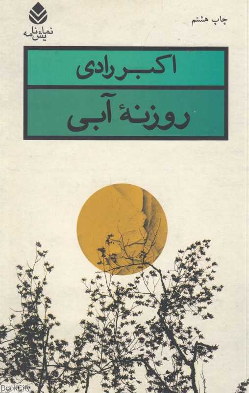روزنه آبی