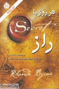 هر روز با راز (دو زبانه)