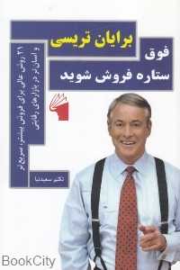 فوق ستاره فروش شوید (معیار علم)