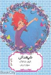 شمعدانی