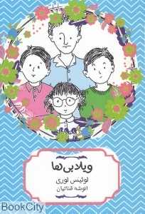 ویلابی‌ها