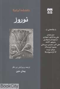 نوروز (فرهامه)
