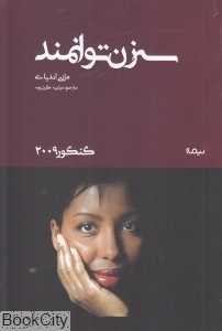 سه زن توانمند (گنکور 2009)