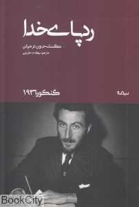 رد پای خدا (گنکور 1936)