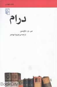 درام