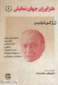 طنزآوران جهان نمایش 2