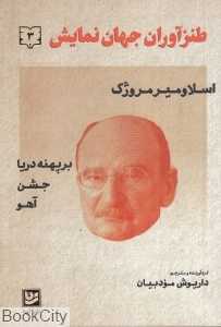 طنزآوران جهان نمایش 3