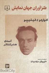 طنزآوران جهان نمایش 5