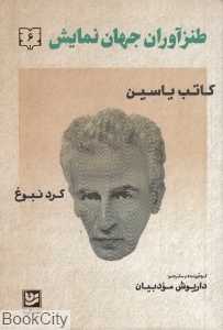 طنزآوران جهان نمایش 6 - 0