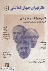 طنزآوران جهان نمایش 7