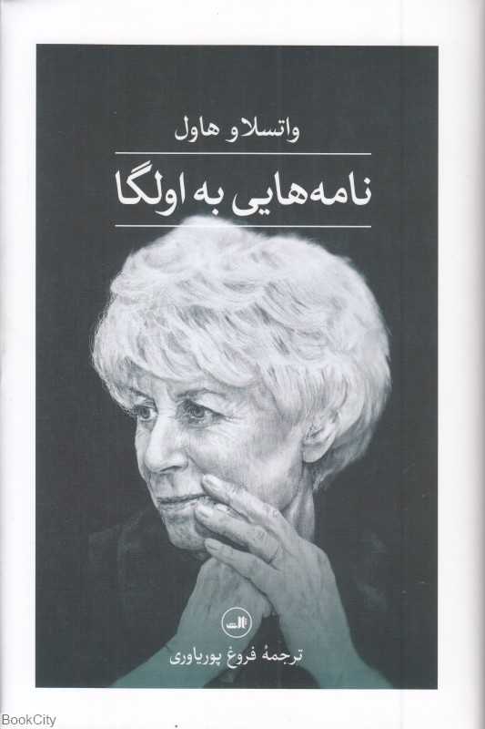 نامه‌هایی به اولگا