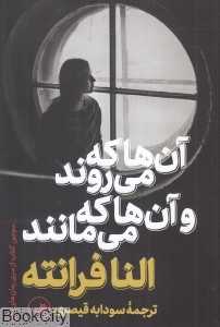 آن‌ها که می‌روند و آن‌ها که می‌مانند (ناپل 3) - 0