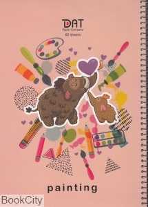 دفتر نقاشی 60 برگ سیمی وزیری DAT - 0