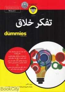 تفکر خلاق (آوند دانش)