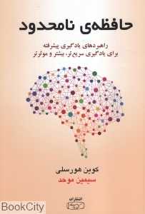 حافظه نامحدود (کتیبه پارسی)