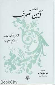 درآمدی بر آئین تصوف