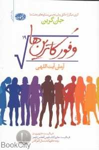 وفور کاترین‌ها