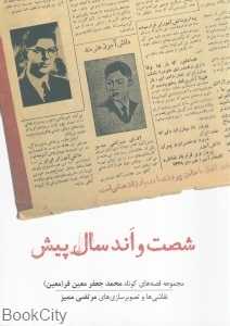 شصت و اند سال پیش