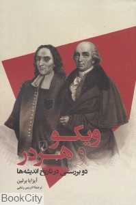 ویکو و هردر