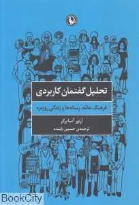 تحلیل گفتمان کاربردی