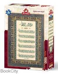 Puzzle Ayatul Kursi And Evil Eye Prayer 4229 1000pcs