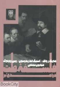 درآمدی بر فلسفه طب