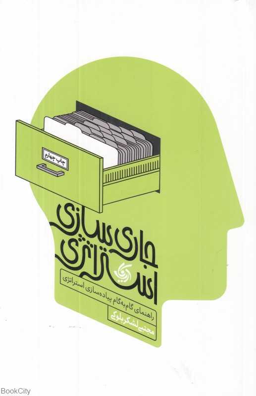 جاری‌سازی استراتژی - 0