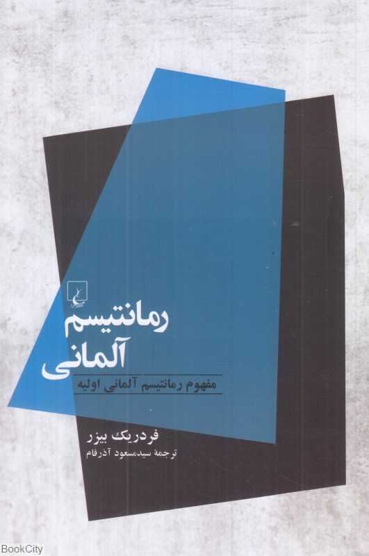 رمانتیسم آلمانی