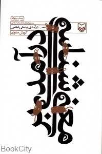 درآمدی بر معنی شناسی
