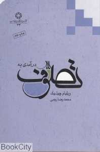 درآمدی به تصوف