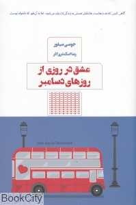 عشق در روزی از روزهای دسامبر