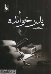 پدرخوانده (علی)