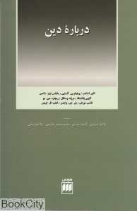 درباره دین