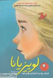 داستان تابستان 2 (لوییزیانا)