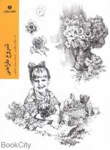 شروع طراحی