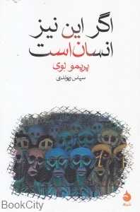 اگر این نیز انسان است