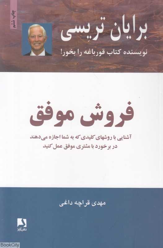 فروش موفق (ذهن آویز)