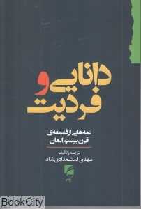 دانایی و فردیت (نامه‌هایی از فلسفه قرن بیستم آلمان)