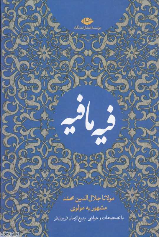 فیه‌مافیه (نگاه) - 0